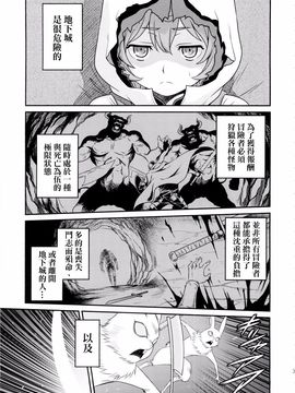 (C88) [スタジオた～ (狂一郎)] リリにおまかせダンジョン!! (ダンジョンに出会いを求めるのは間違っているだろうか)_003