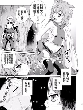 (C88) [スタジオた～ (狂一郎)] リリにおまかせダンジョン!! (ダンジョンに出会いを求めるのは間違っているだろうか)_011