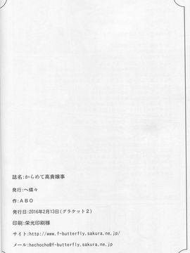 [ヘ蝶々 (ABO)] からめて高貴嬢事 (グランブルーファンタジー)_024