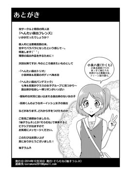 [そらむね (柚子ラムネ)] へんたい露出フレンズ_034
