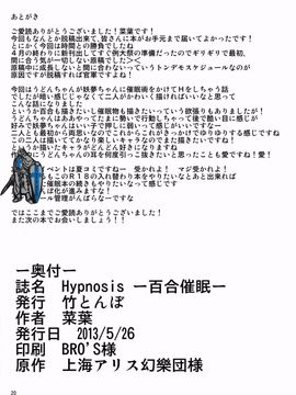 (例大祭10) [竹とんぼ (菜葉)] hypnosis ー百合催眠ー (東方Project)_21