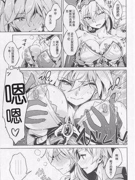(グラケット2) [ヘ蝶々 (ABO)] からめて高貴嬢事 (グランブルーファンタジー)_009
