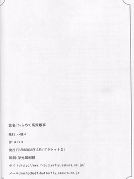 (グラケット2) [ヘ蝶々 (ABO)] からめて高貴嬢事 (グランブルーファンタジー)_024