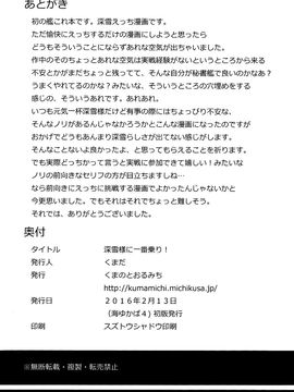 (海ゆかば4) [くまのとおるみち (くまだ)] 深雪様に一番乗り! (艦隊これくしょん -艦これ-)_022