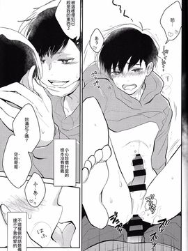 (6つ子の魂☆フォーエバー) [kirscherise (よしいずみはな)] 一カラノススメ。 (おそ松さん)_010