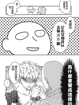 [メガロマニア (もる)] 恥しらず (ワンパンマン)_007