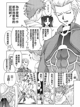 [GOLD RUSH (鈴木あどれす)] ファム ファタール (Fate stay night)_009