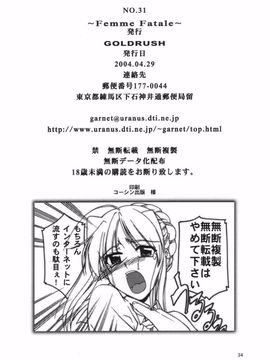 [GOLD RUSH (鈴木あどれす)] ファム ファタール (Fate stay night)_027