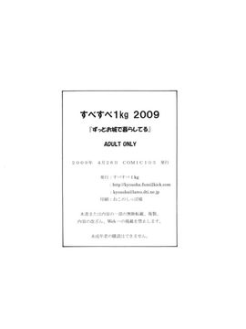 [すべすべ1kg (成田香車)] ずっとお城で暮らしてる (ゼロの使い魔)_017