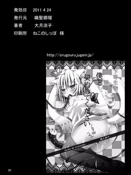 [織髪郷瑠 (大月涼子)] 僕と契約してください キュゥべえで男の娘 (魔法少女まどか☆マギカ)_021