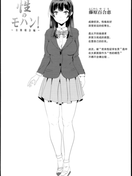 (C89) [H-SQUAD (ぐりえるも)] 性のモハン！～全裸朝会編～_004