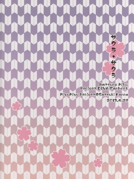 (COMIC1☆7) [みゆみゆProject (神無さつき)] サクラ・サクラ (VOCALOID)_018