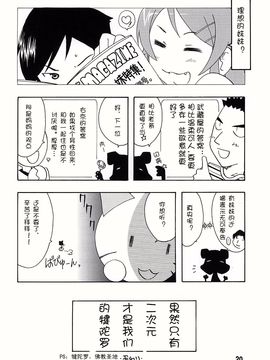 (C78) [篠原重工営業部]sis-con 4 [禦宅町漢化组]_020
