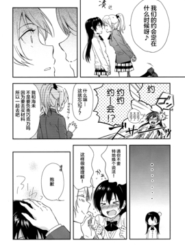 (Bokura no Love Live! 10) [tMnR(僕ラブ10)] 内緒のシャカラート (前篇)_029