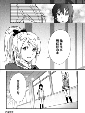 (Bokura no Love Live! 10) [tMnR(僕ラブ10)] 内緒のシャカラート (前篇)_031