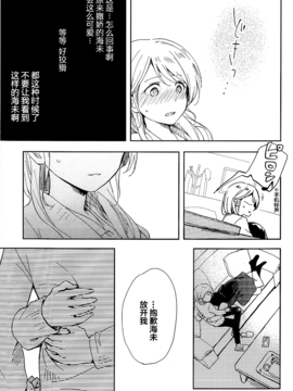 (C89) [tMnR(僕ラブ10)] 内緒のシャカラート (后篇)_024