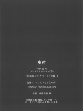 (C89) [tMnR(僕ラブ10)] 内緒のシャカラート (后篇)_037