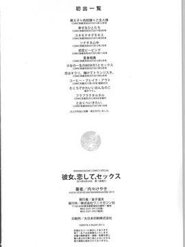 [内々けやき] 彼女、恋して、セックス_217