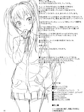 [「つ」がみっつ。 (つっつ)] 仮設トイレ三丁目_023