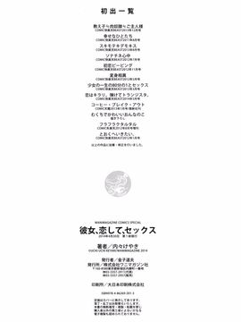 [内々けやき] 彼女、恋して、セックス+ イラストカード_212