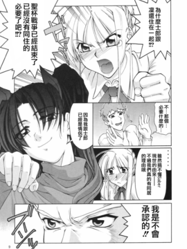 (Cレヴォ35) [GOLD RUSH (鈴木あどれす)] ファム ファタール (Fate stay night)_008