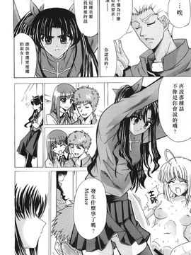 (サンクリ31) [譲葉 (Aki、ぽそ)] Red and Red (Fate stay night)_007