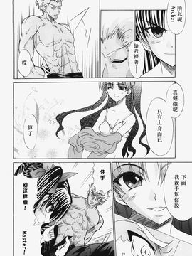 (サンクリ31) [譲葉 (Aki、ぽそ)] Red and Red (Fate stay night)_011