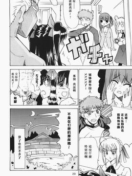 (サンクリ31) [譲葉 (Aki、ぽそ)] Red and Red (Fate stay night)_019