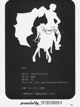 (サンクリ31) [譲葉 (Aki、ぽそ)] Red and Red (Fate stay night)_021