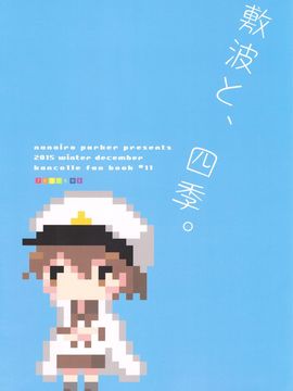 (C89) [七色ぱーかー (ぐみちょこ)] 敷波を秘書にしたくなる本 4 (艦隊これくしょん -艦これ-)_027