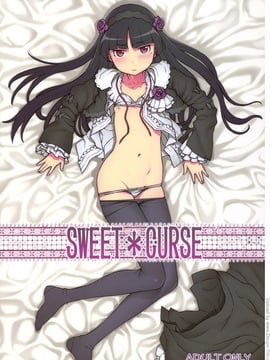 (C79) [DECOッパチ (ヒヂリレイ)] SWEET＊CURSE [绯色汉化]