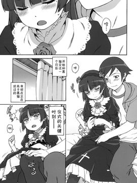 (C79) [DECOッパチ (ヒヂリレイ)] SWEET＊CURSE [绯色汉化]_0005