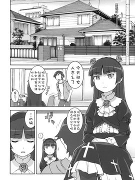 (C79) [DECOッパチ (ヒヂリレイ)] SWEET＊CURSE [绯色汉化]_0006