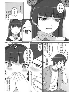 (C79) [DECOッパチ (ヒヂリレイ)] SWEET＊CURSE [绯色汉化]_0008