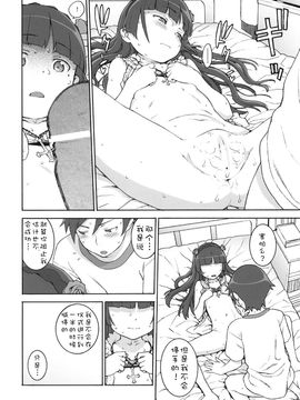 (C79) [DECOッパチ (ヒヂリレイ)] SWEET＊CURSE [绯色汉化]_0016