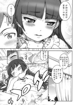 (C79) [DECOッパチ (ヒヂリレイ)] SWEET＊CURSE [绯色汉化]_0017