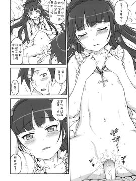 (C79) [DECOッパチ (ヒヂリレイ)] SWEET＊CURSE [绯色汉化]_0018