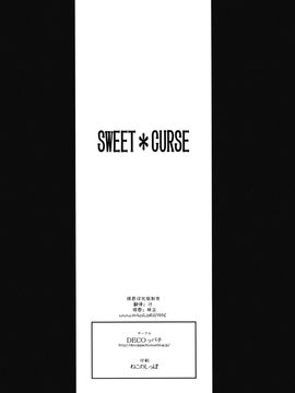 (C79) [DECOッパチ (ヒヂリレイ)] SWEET＊CURSE [绯色汉化]_0026