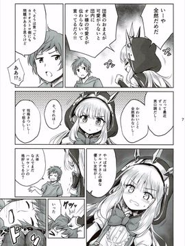 (C89) [54BURGER (まるごし)] 天才美少女錬金術師の葛藤2 (グランブルーファンタジー)_05