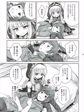 (C89) [54BURGER (まるごし)] 天才美少女錬金術師の葛藤2 (グランブルーファンタジー)_07