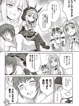(C89) [54BURGER (まるごし)] 天才美少女錬金術師の葛藤2 (グランブルーファンタジー)_20