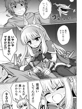 (サンクリ2015 Autumn) [54BURGER (まるごし)] 天才美少女錬金術師の葛藤 (グランブルーファンタジー)_04