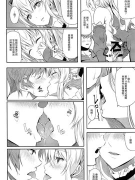 (C89) [Pale Scarlet (松河)] Fascinate Nail (グランブルーファンタジー)[无毒汉化组]_12
