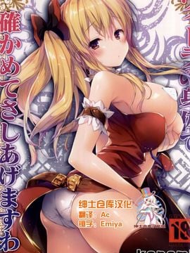 (C88) [きのこのみ (konomi)] ヴィーラの身体で確かめてさしあげますわ (グランブルーファンタジー)[绅士仓库汉化]