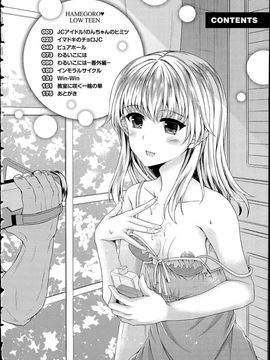 [福永ゆきと] ハメ頃♡ローティーン [中国翻訳]_007