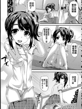 [福永ゆきと] ハメ頃♡ローティーン [中国翻訳]_008