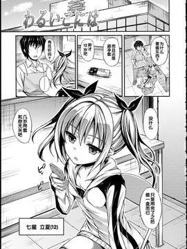 [福永ゆきと] ハメ頃♡ローティーン [中国翻訳]_077