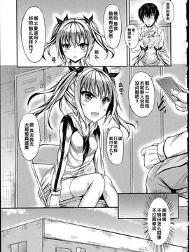 [福永ゆきと] ハメ頃♡ローティーン [中国翻訳]_079