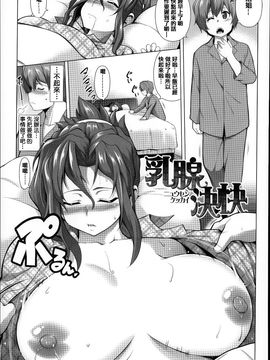 [TANABE] ちちざかり_135