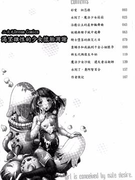 [SHUKO] 少女は牡欲で孕み散る_004